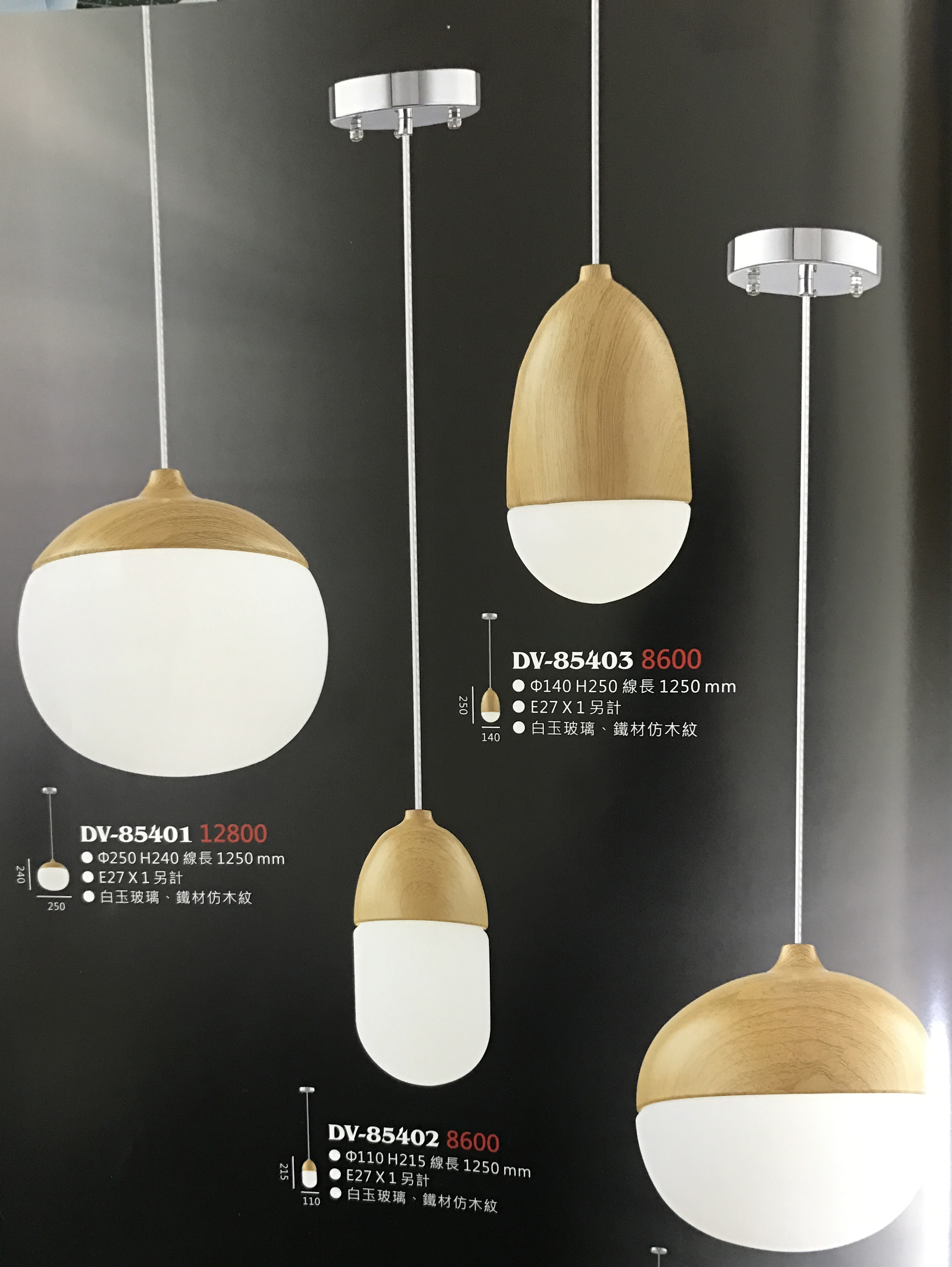 餐廳燈-DV85402