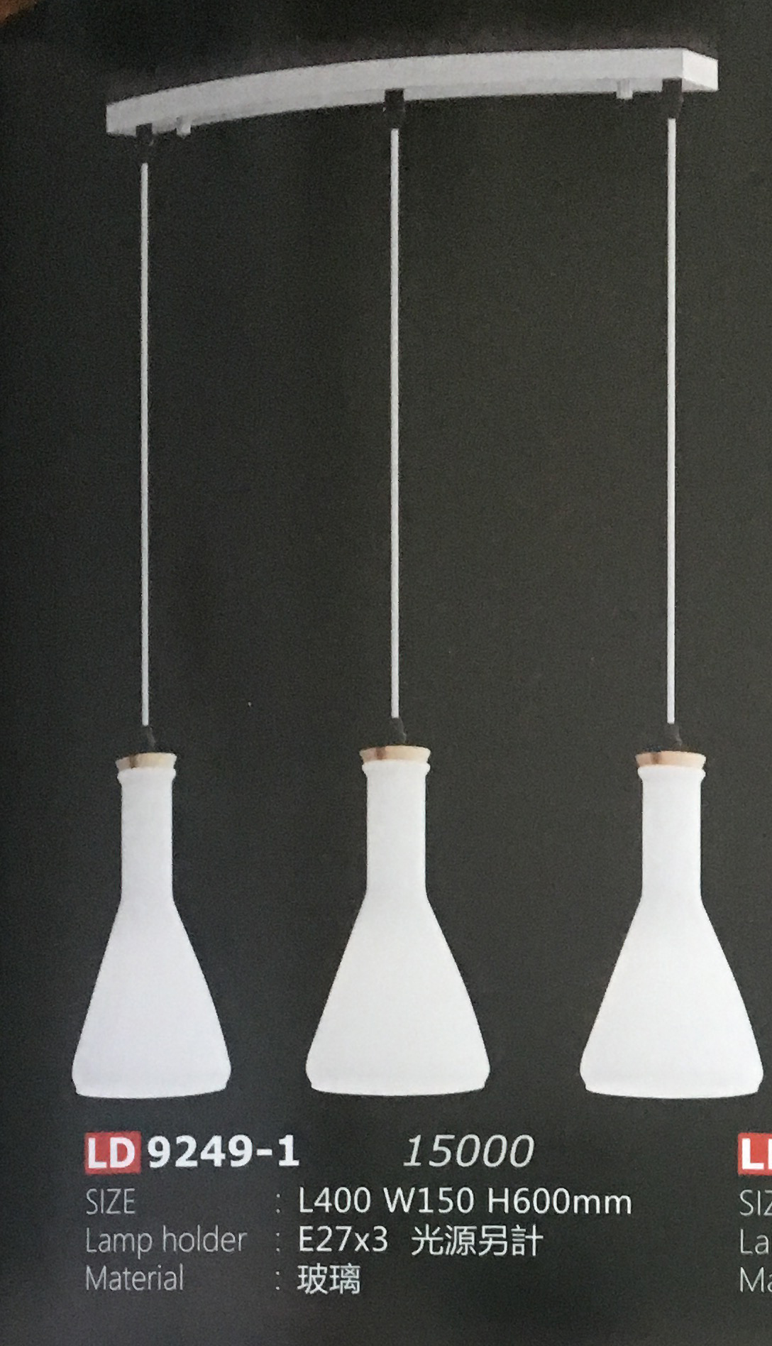 餐廳燈-LD9049-1