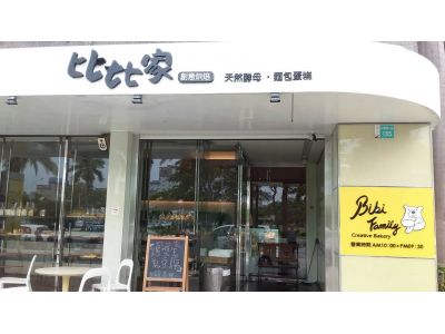 比比家創意烘焙-undefined