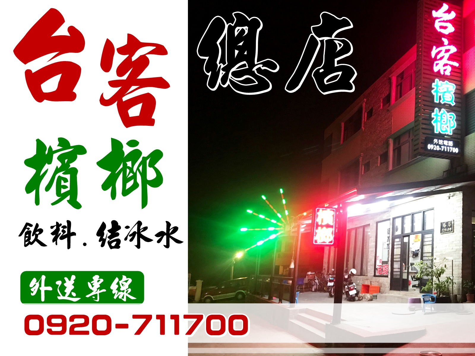 台客檳榔-undefined