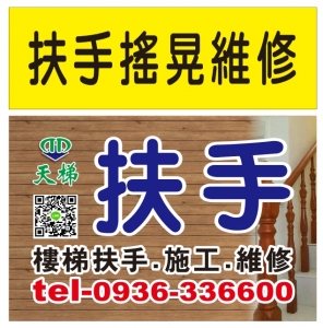 天梯實業-台中樓梯扶手,台中扶手維修,樓梯扶手維修-地板材料
