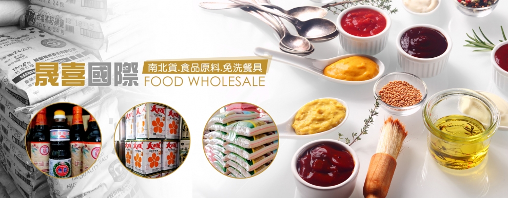 晟喜國際有限公司-香料添加物