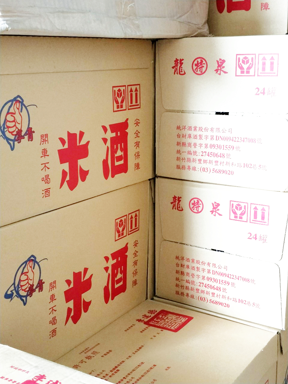 龍泉料理米酒箱