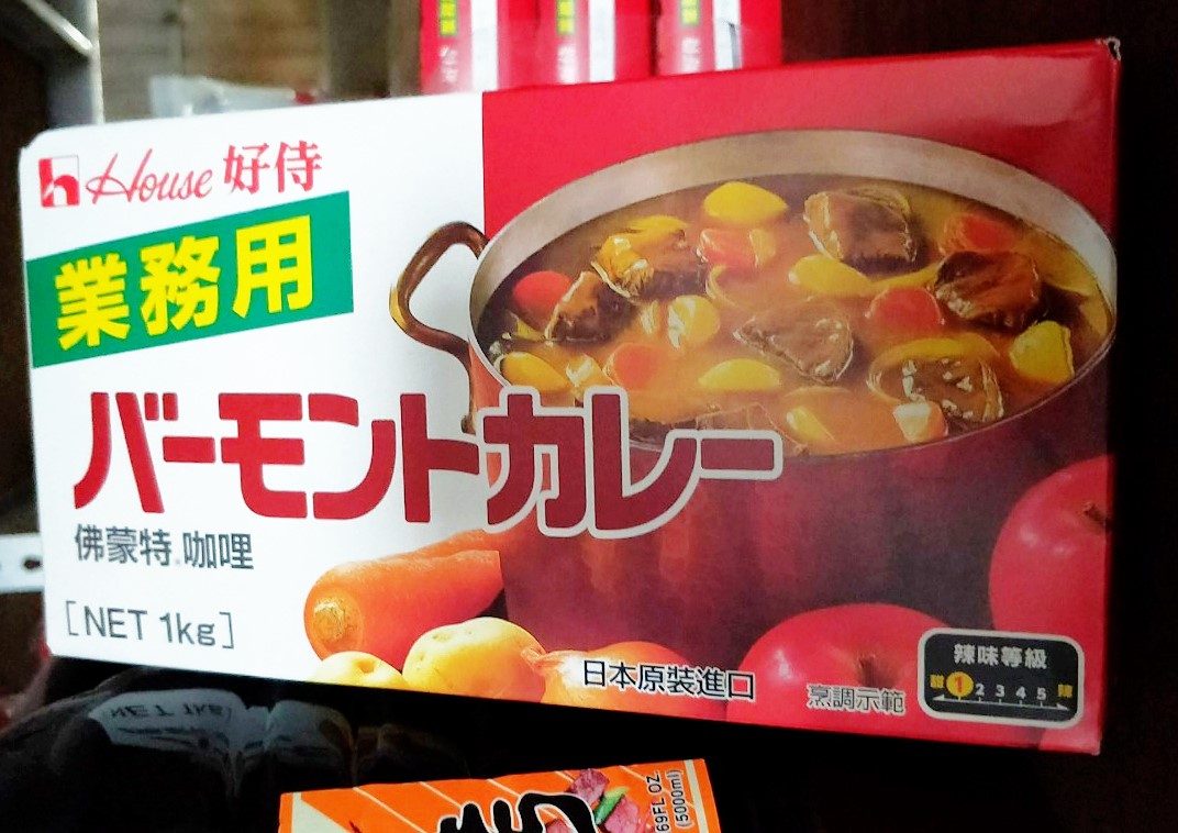 佛蒙特咖理業務用