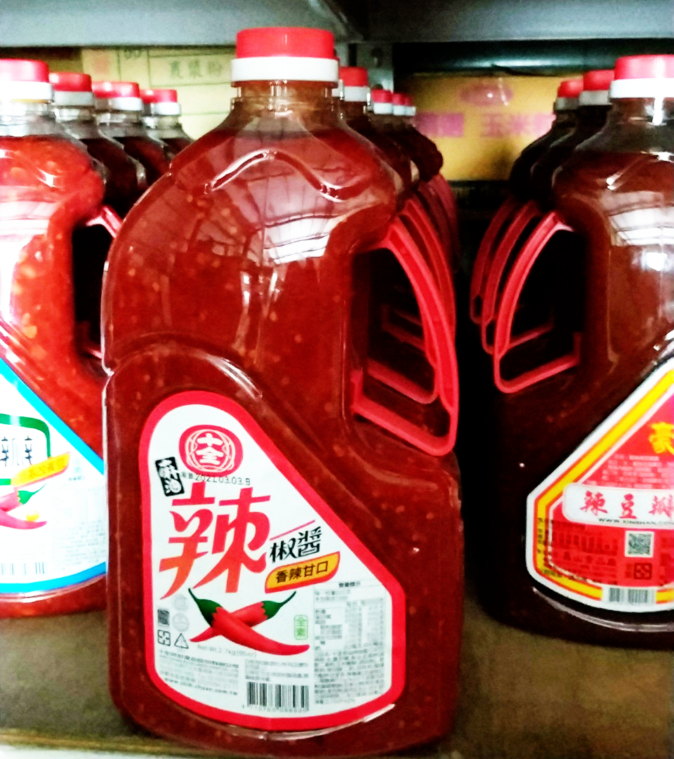 十全辣椒醬