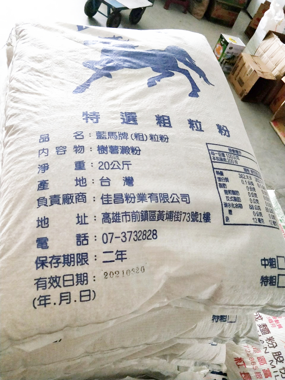 20公斤藍馬牌粗粒粉樹薯澱粉