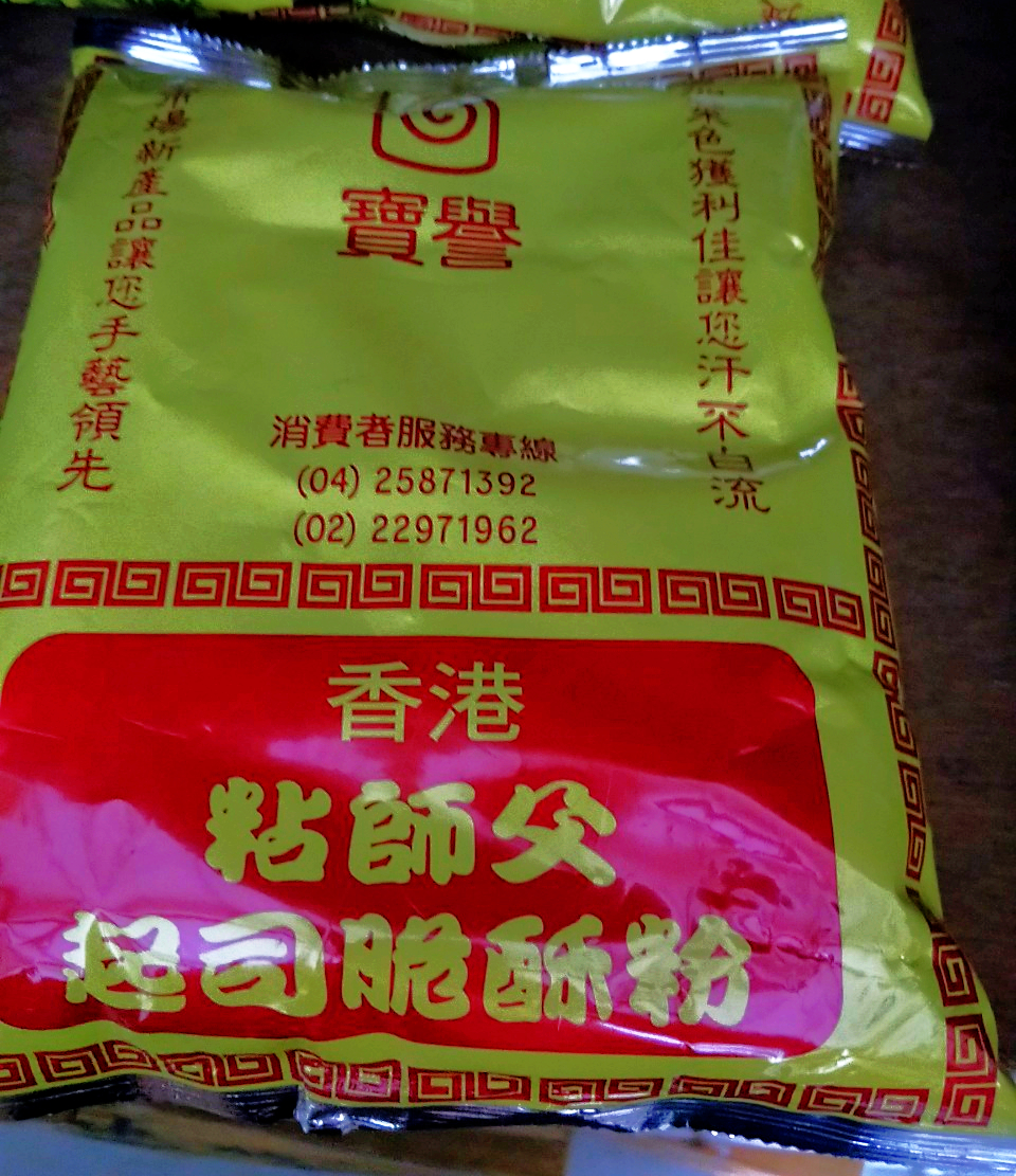香港粘師父起司脆酥粉
