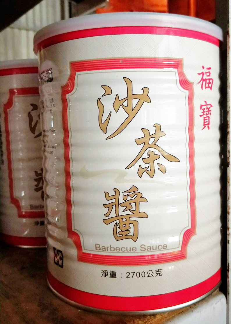 福寶沙茶醬