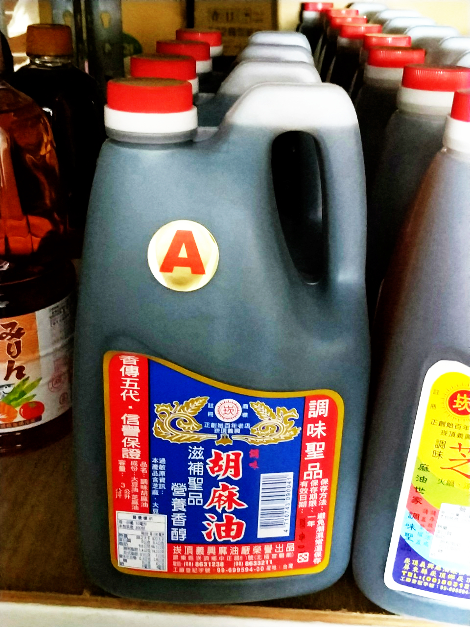 崁頂義興胡麻油