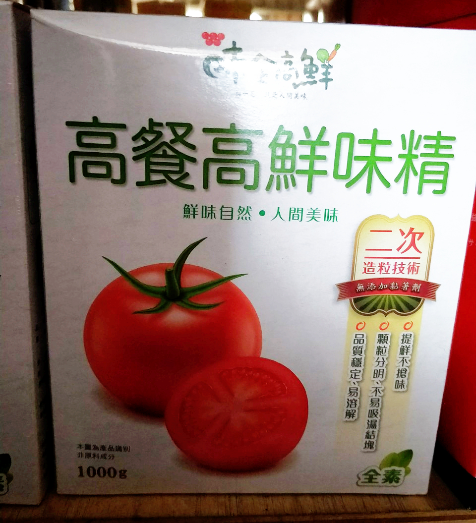 味全高餐高鮮味精