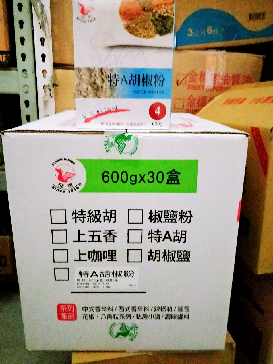 飛馬特A胡椒粉600g