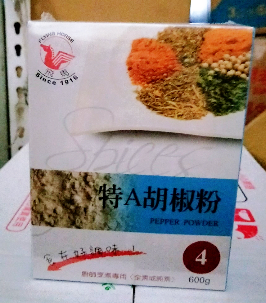 特A胡椒粉