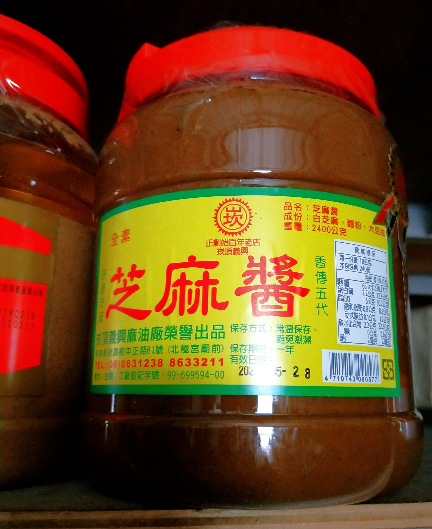 崁頂義興芝麻醬