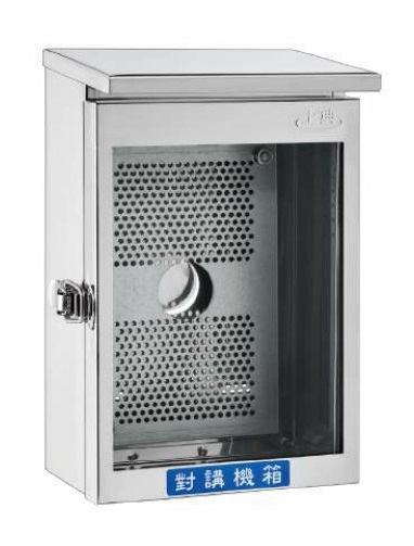對講機箱