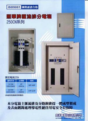 品型匯流排分電箱
