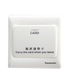 插卡式節能開關