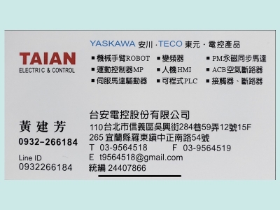 台安電控股份有限公司-自動化機械