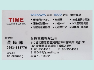 台安電控股份有限公司-自動化機械