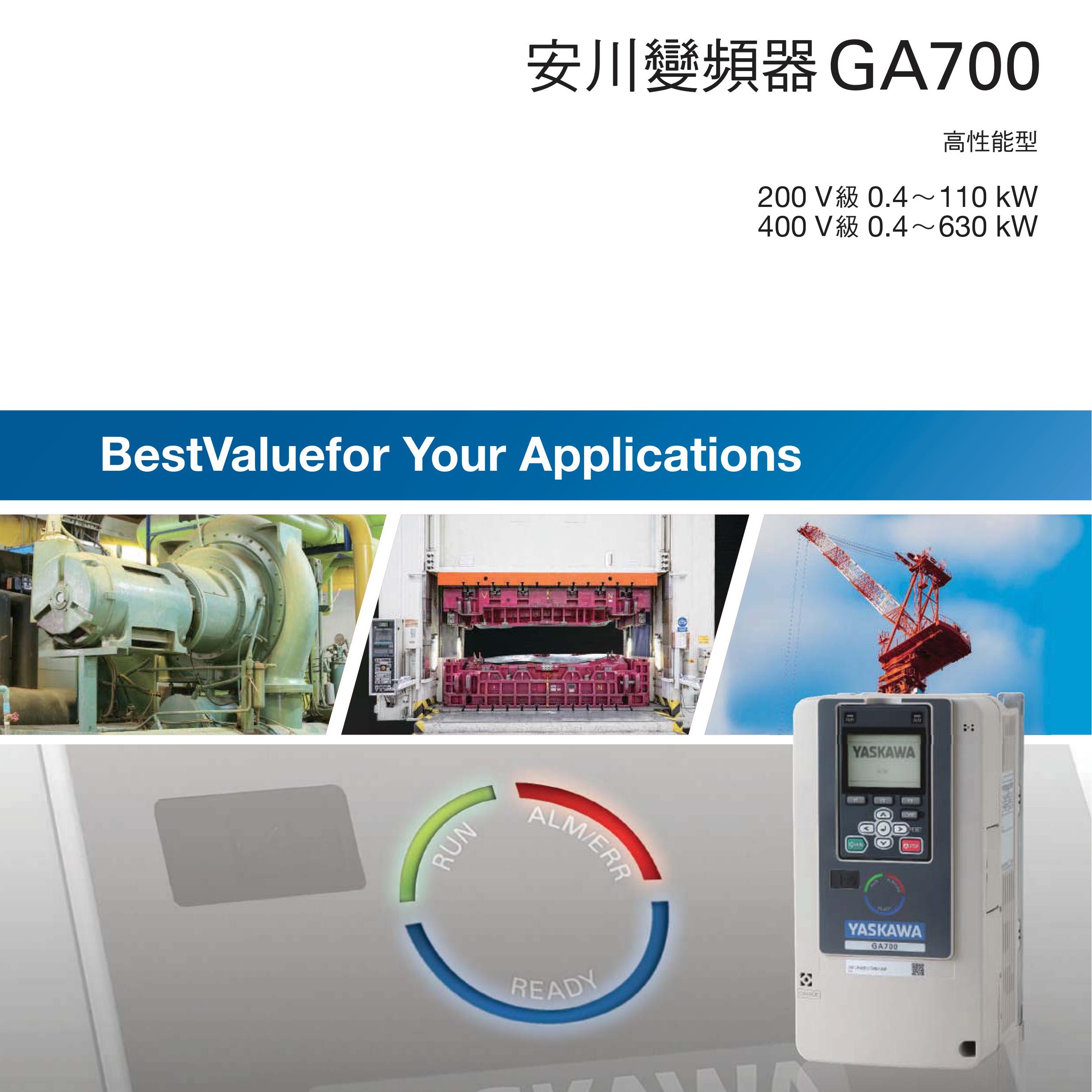 GA700~安川變頻器