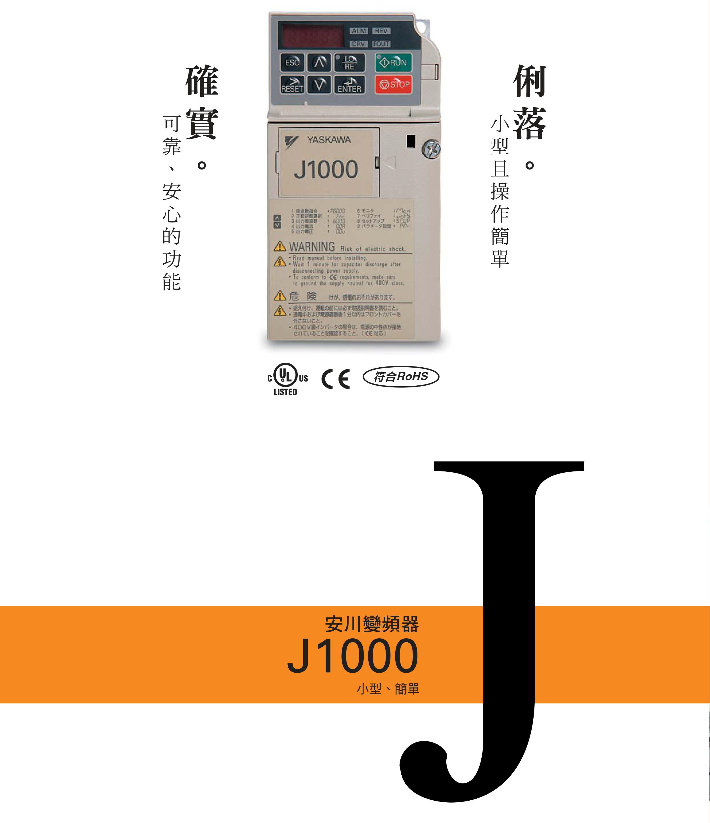 J1000~安川變頻器