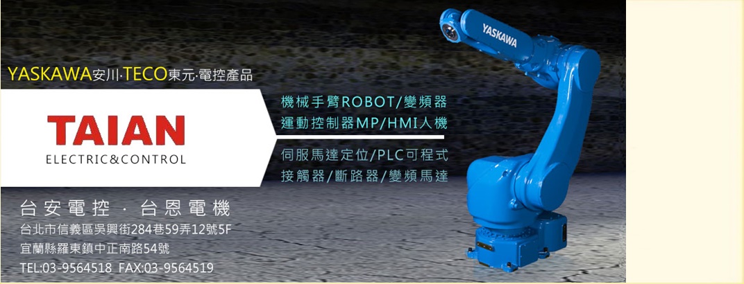 台安電控股份有限公司-自動化機械