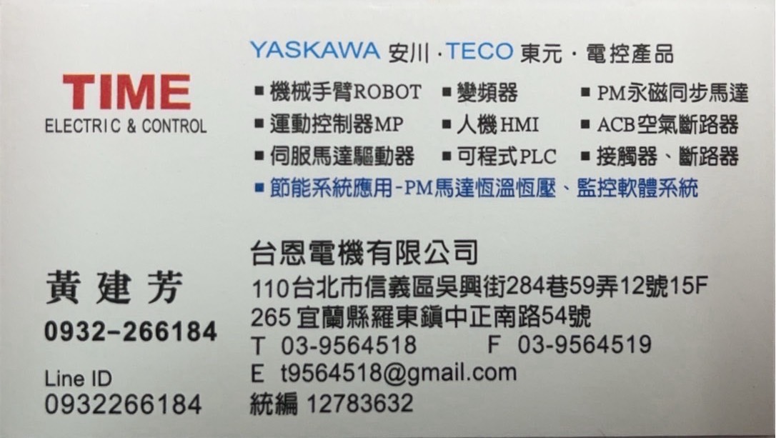 台安電控股份有限公司-自動化機械