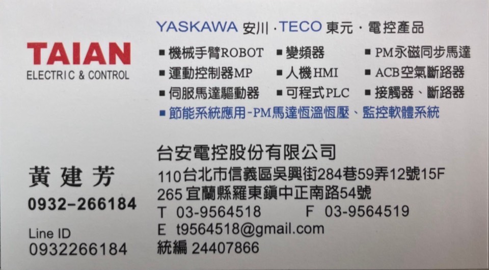 台安電控股份有限公司-自動化機械