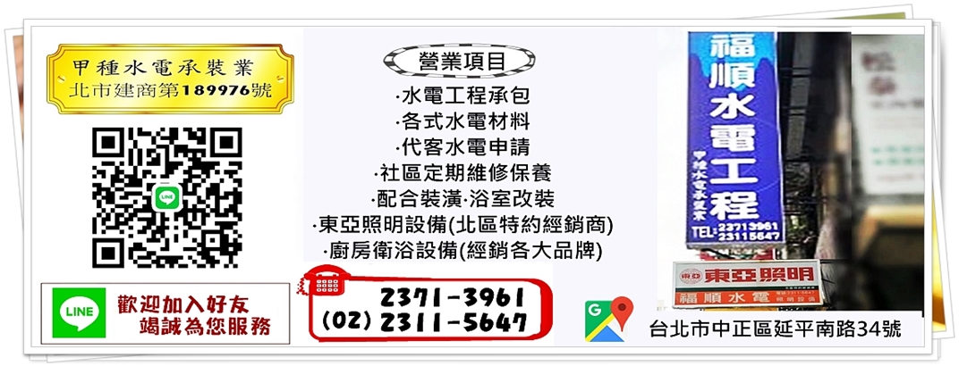 福順水電工程有限公司-水電器材