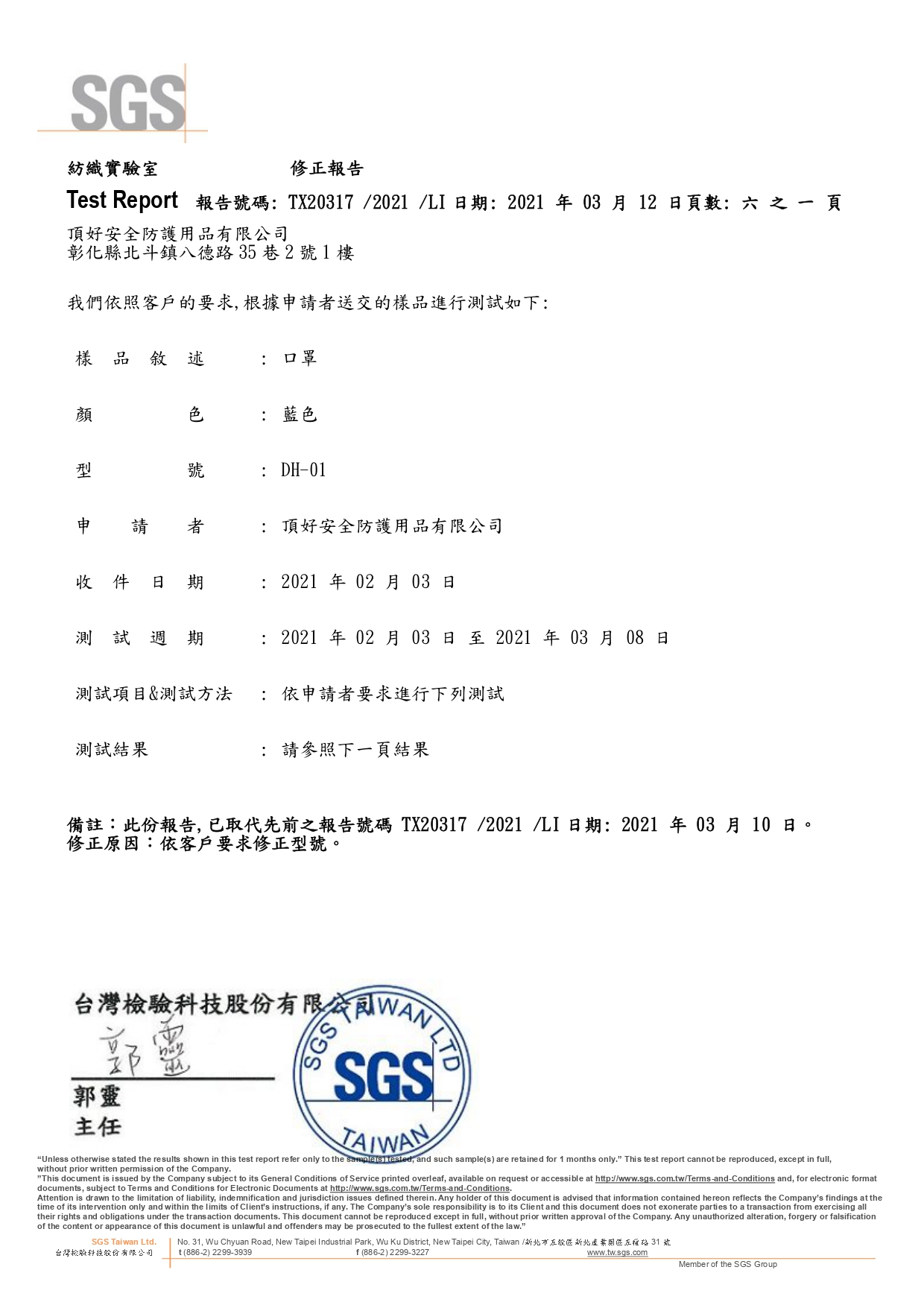 SGS(中文版本)
