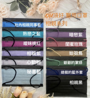 DH-01-00I頂好醫用口罩