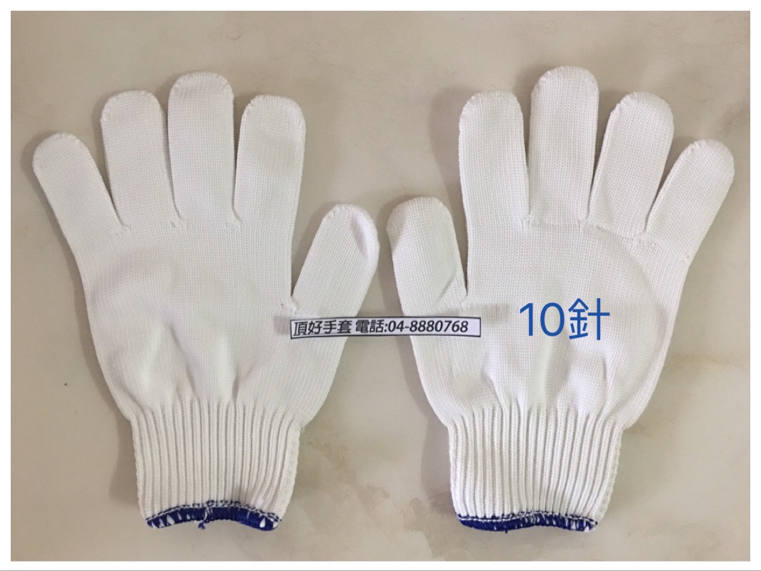 10針白色尼龍手套