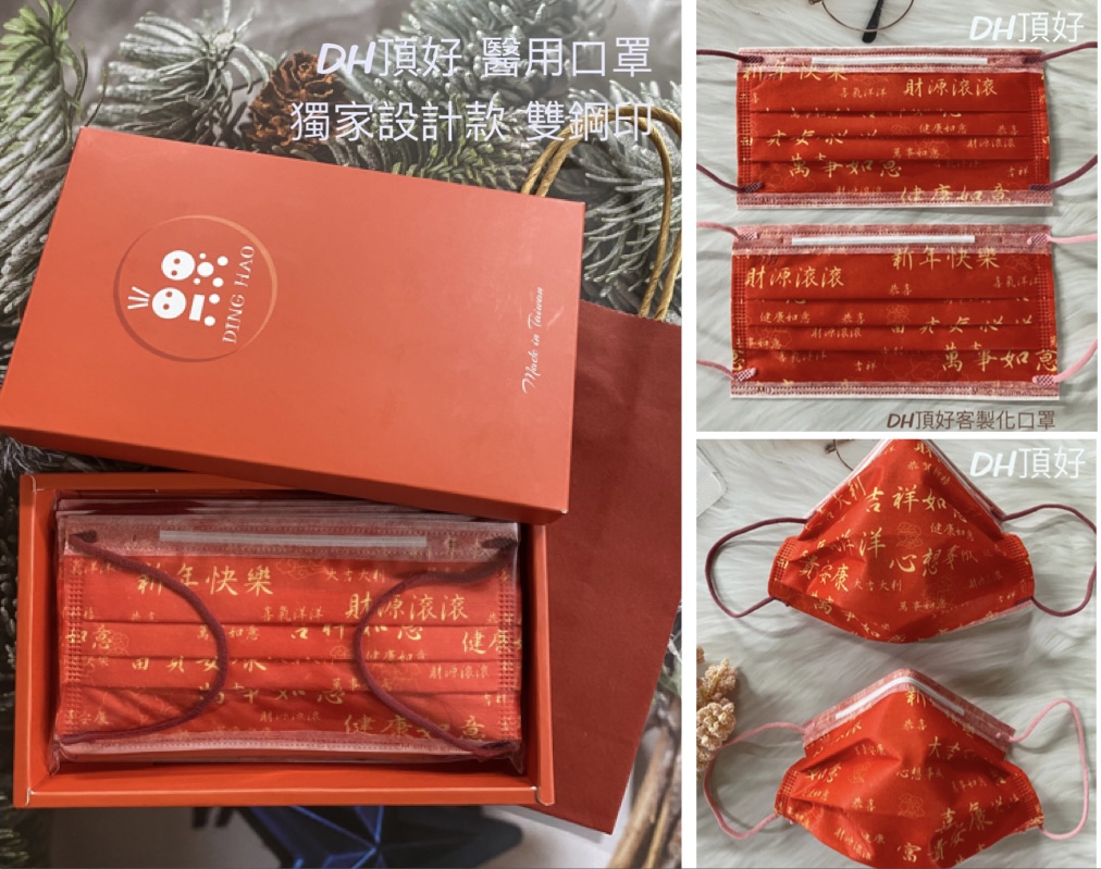 DH-01-00F頂好獨家設計-過年