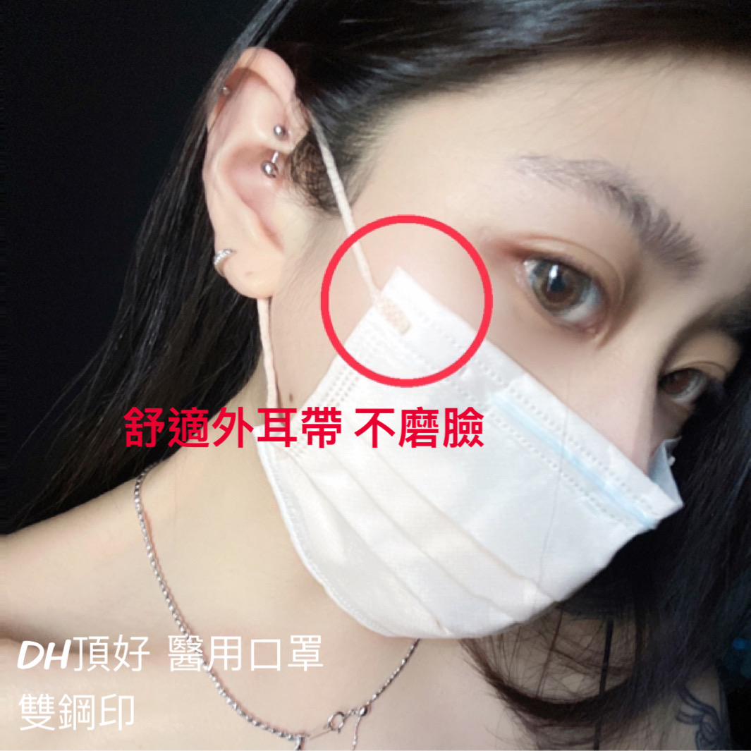 DH-01-00A醫用口罩