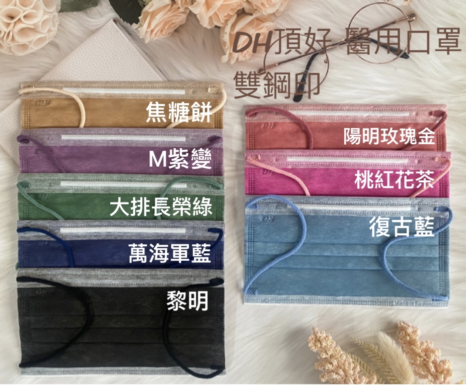 DH-01-00H頂好醫用口罩