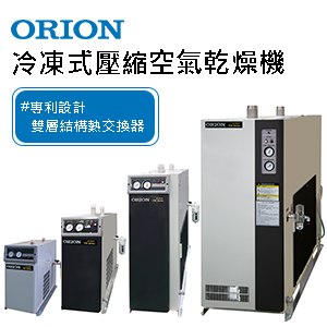 冷凍式壓縮空氣乾燥機