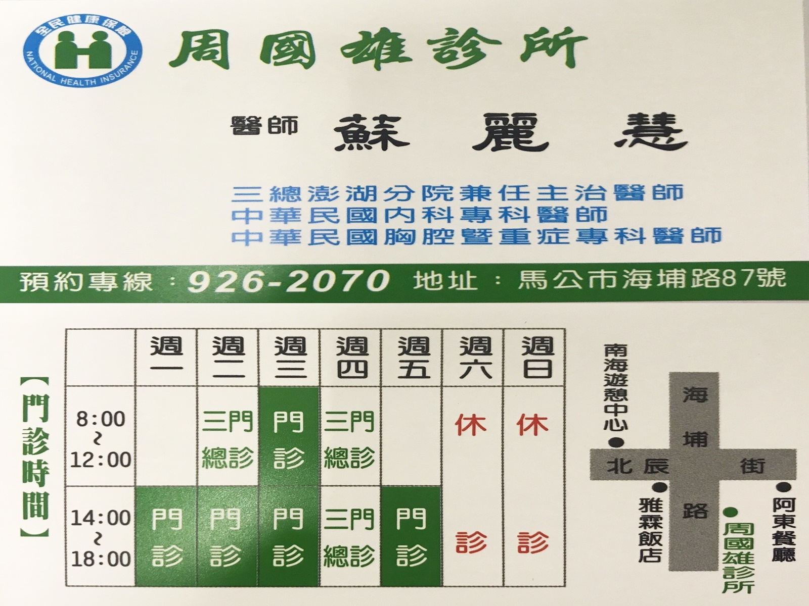 周國雄診所-undefined