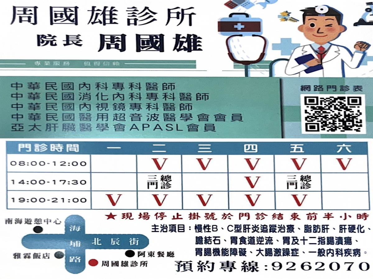 周國雄診所-undefined