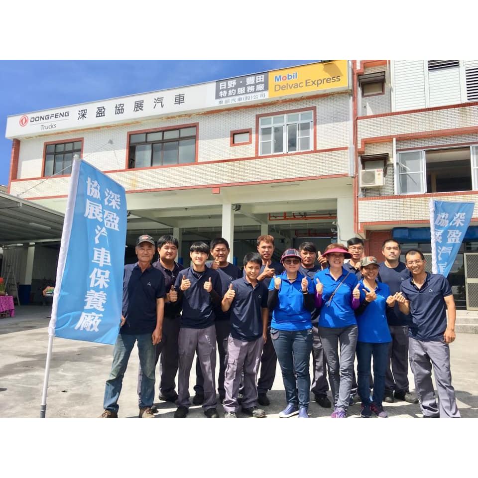 深盈汽車保養廠