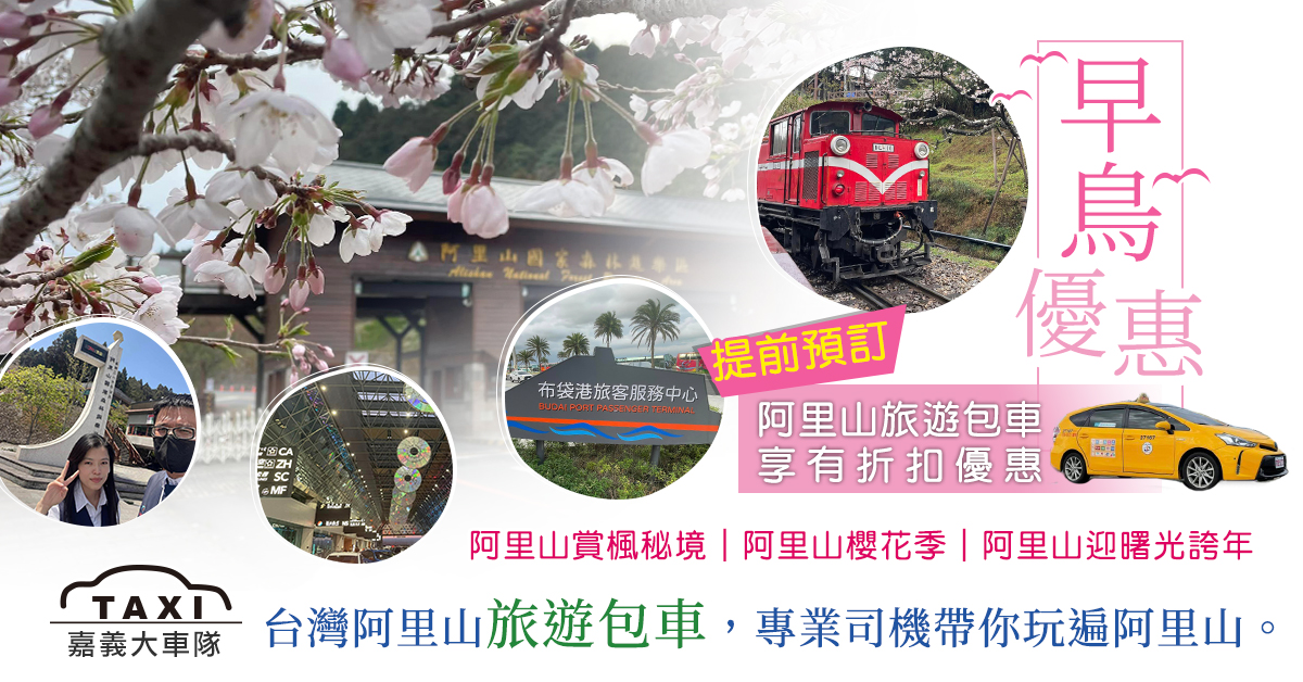 阿里山鄒族文化一日遊｜深度部落體驗 × 專業嘉義包車旅遊｜小頁包車旅遊