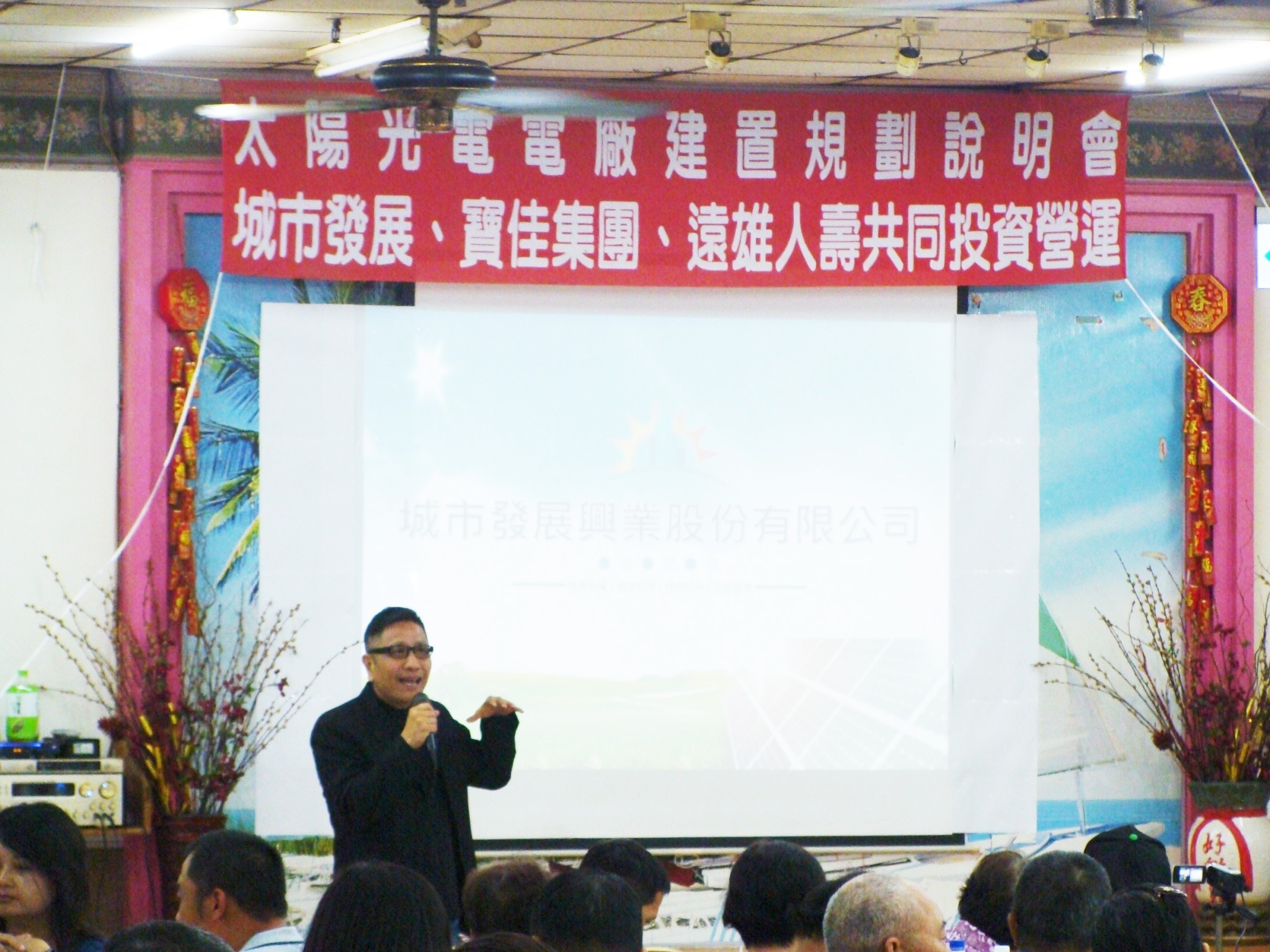 枋寮太陽能光電電廠建置說明會