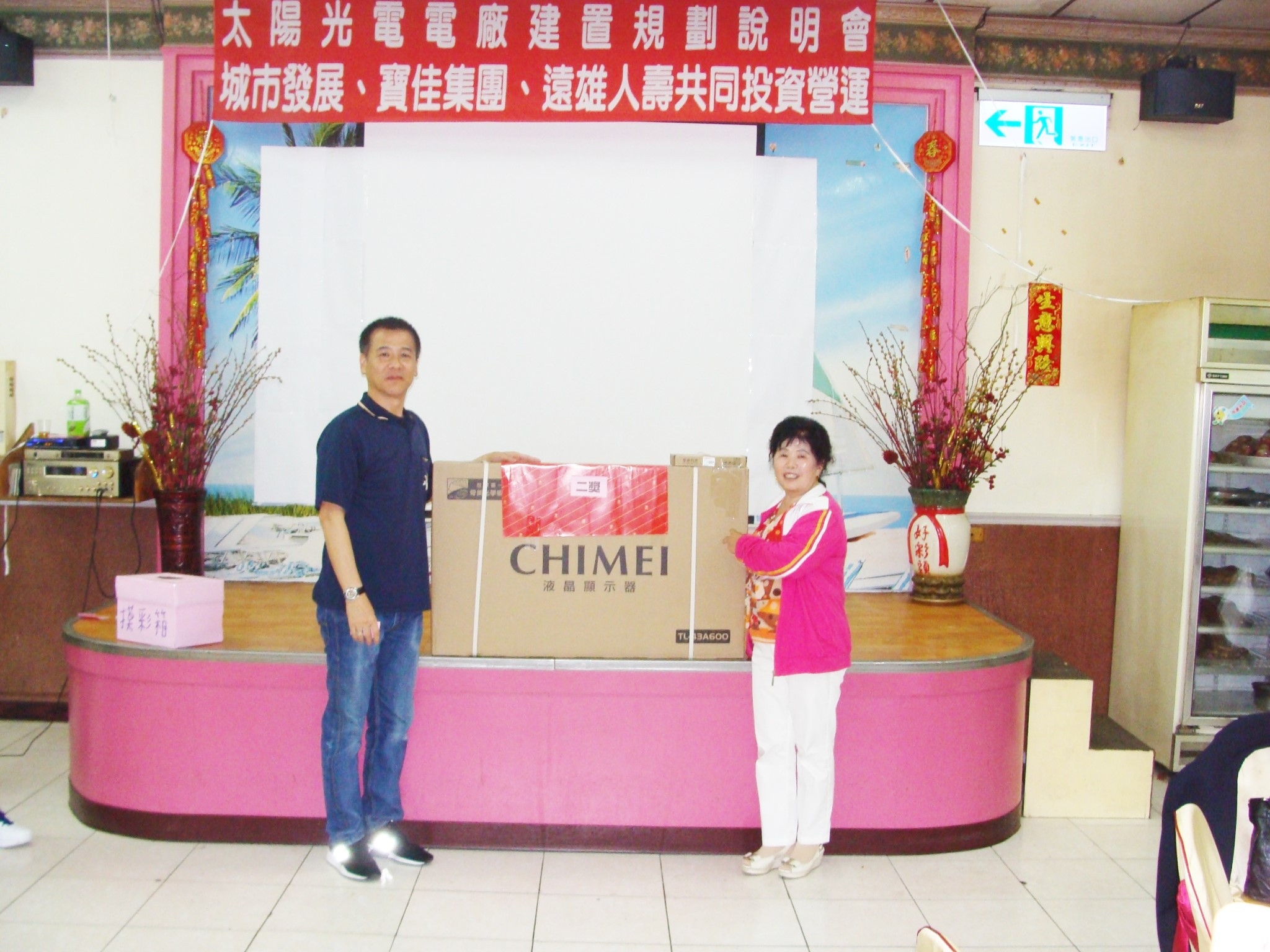 枋寮太陽能光電電廠建置說明會