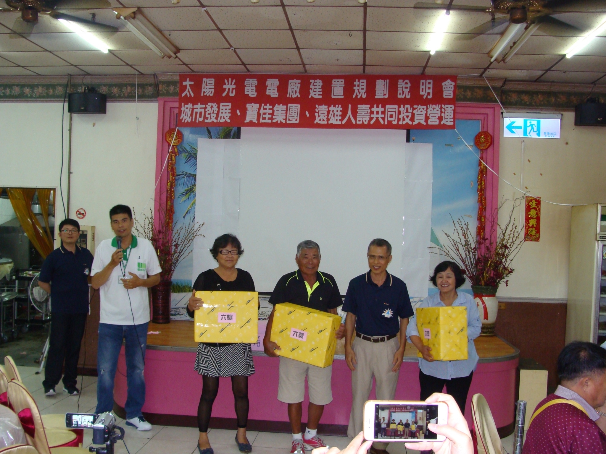 枋寮太陽能光電電廠建置說明會