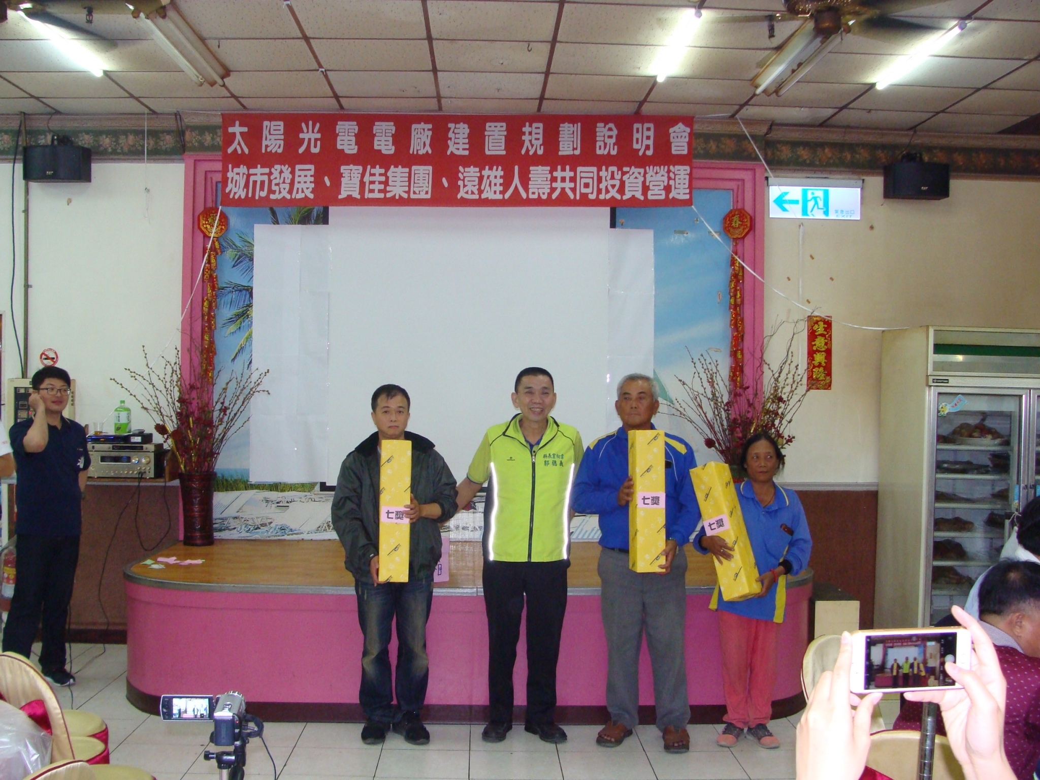枋寮太陽能光電電廠建置說明會