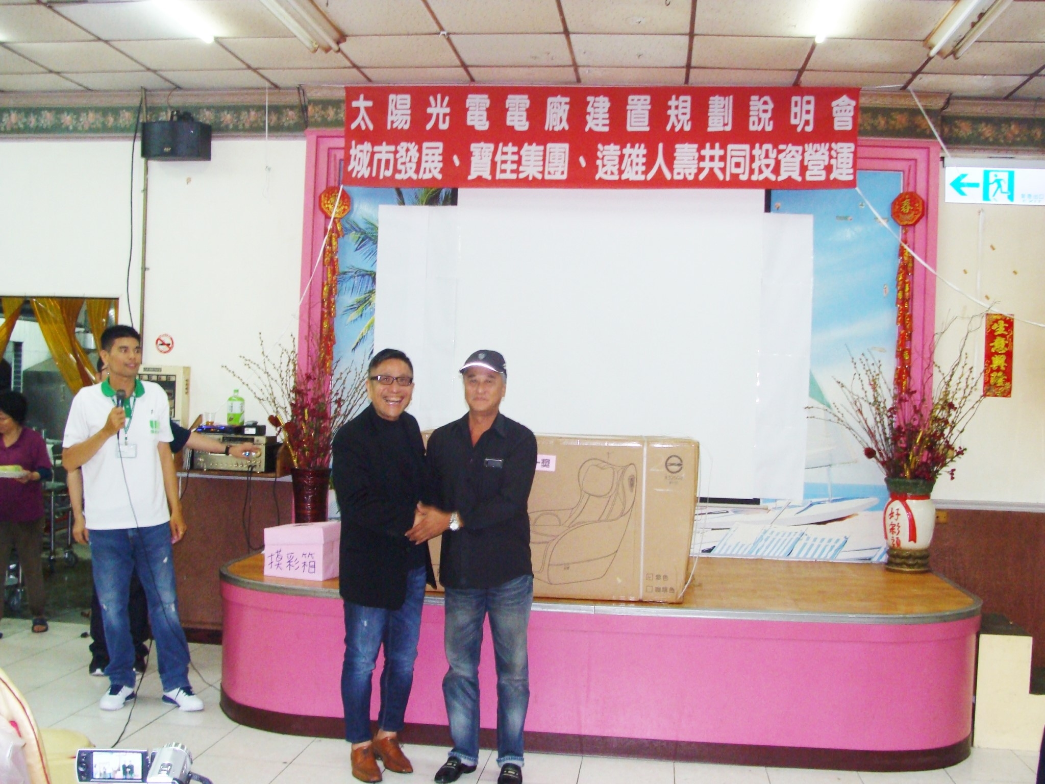 枋寮太陽能光電電廠建置說明會