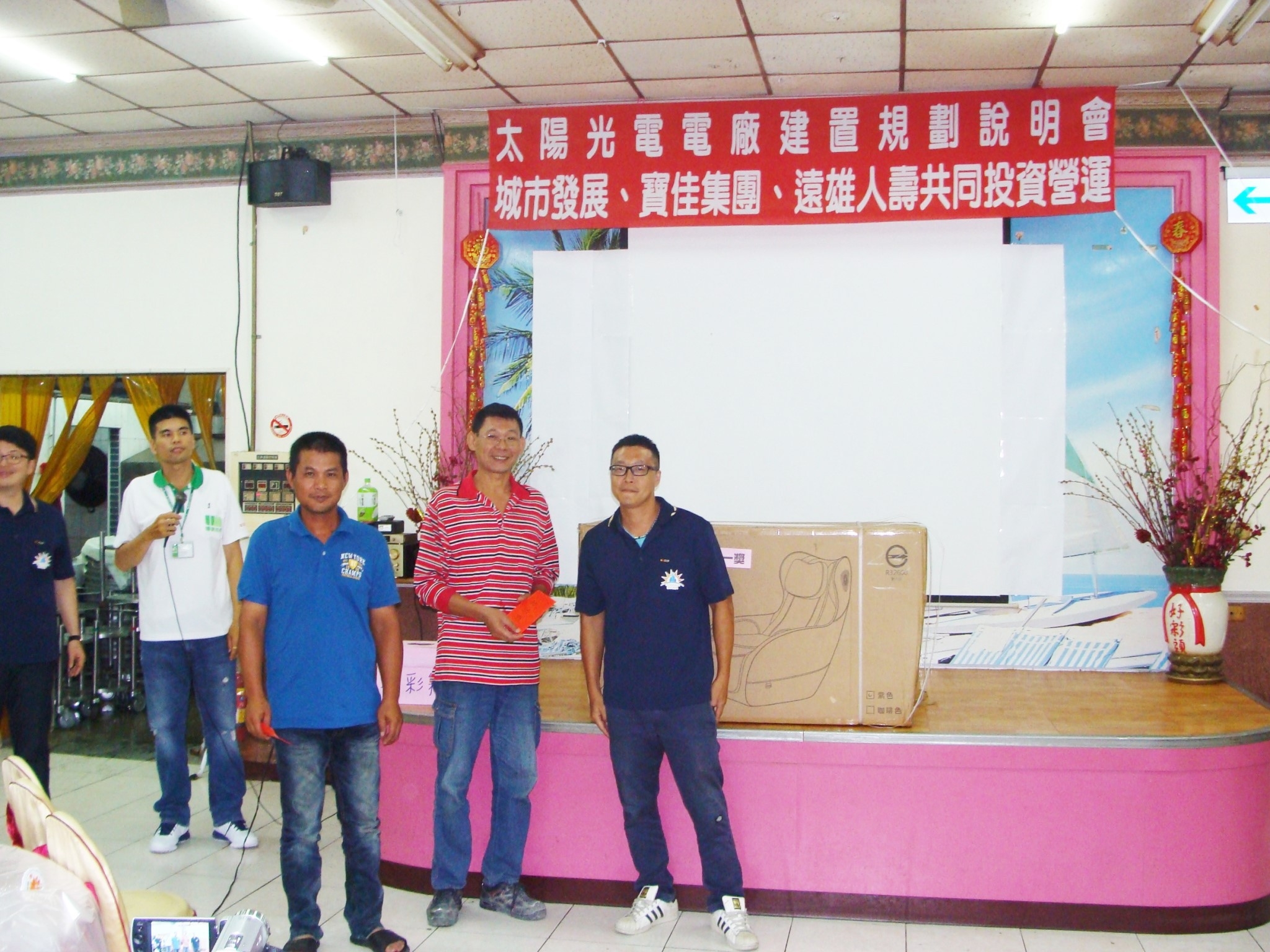 枋寮太陽能光電電廠建置說明會