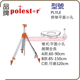 鋁製昇降微調腳架