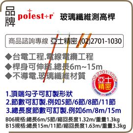 玻璃纖維測高桿