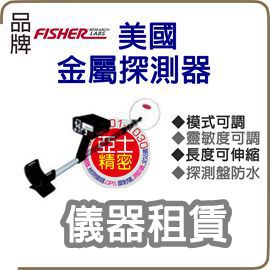地下金屬探測儀