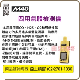 四用氣體偵測儀