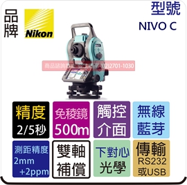 小型化免棱鏡全站儀